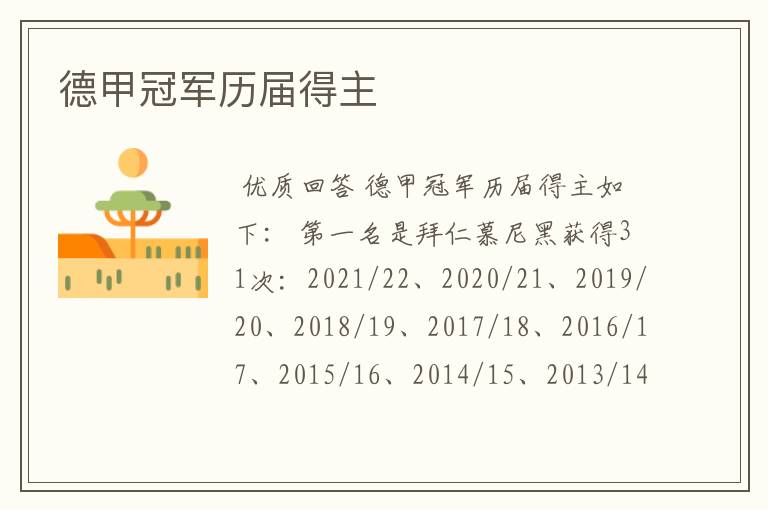 德甲冠军历届得主