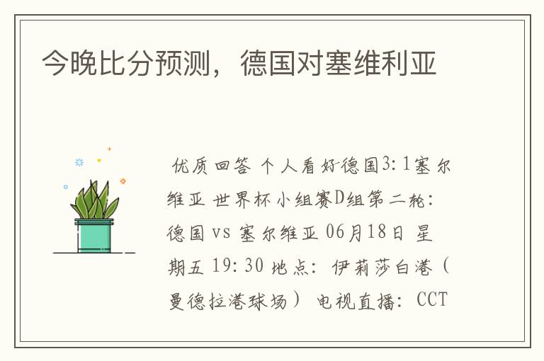 今晚比分预测,德国对塞维利亚