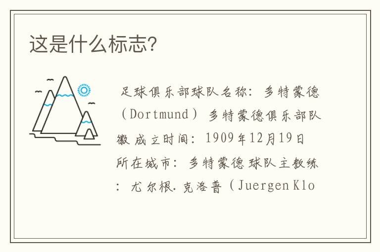 这是什么标志?