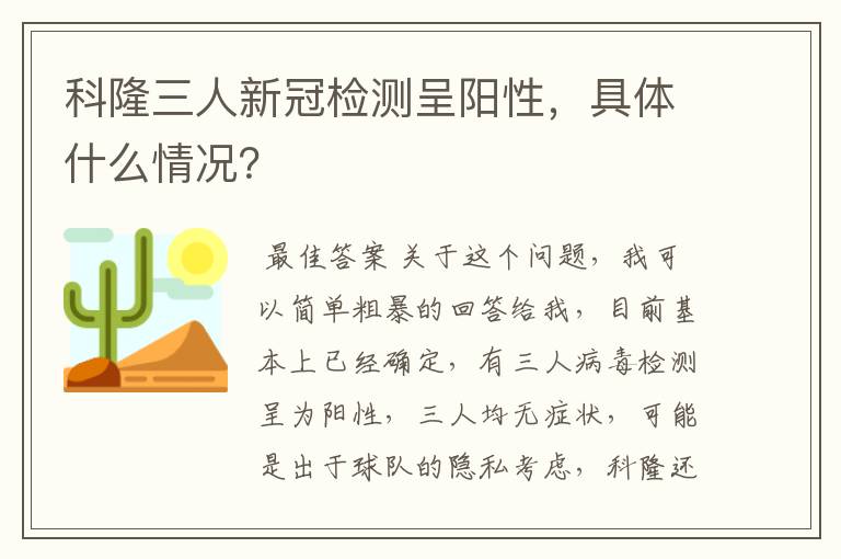 科隆三人新冠检测呈阳性，具体什么情况？