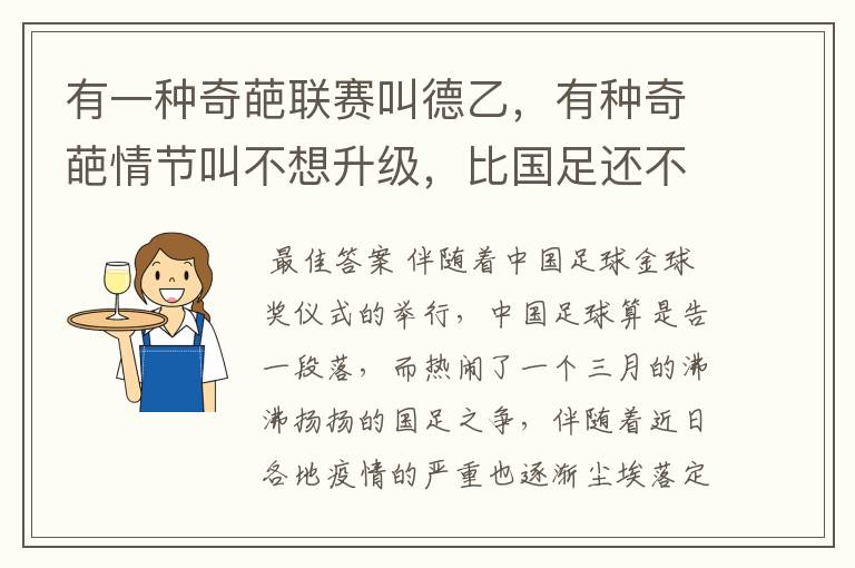 有一种奇葩联赛叫德乙,有种奇葩情节叫不想升级,比国足还不要脸