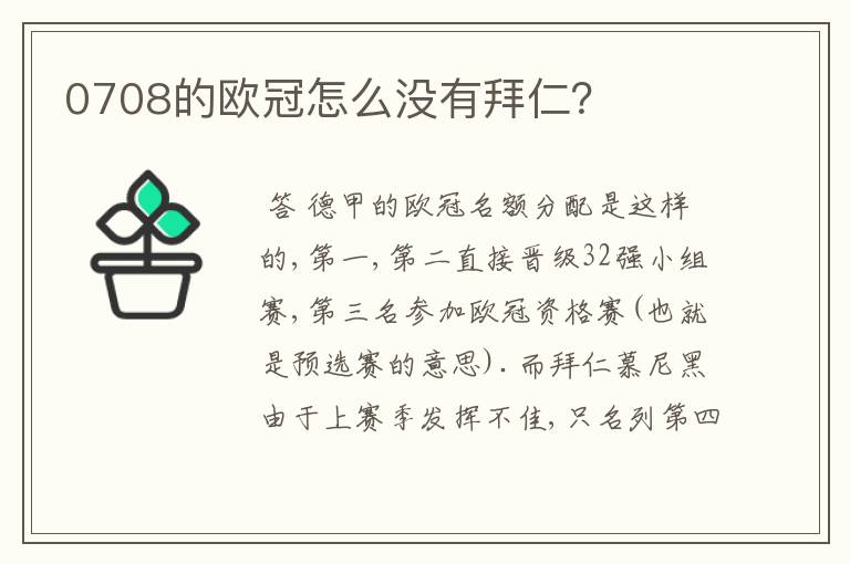 0708的欧冠怎么没有拜仁?
