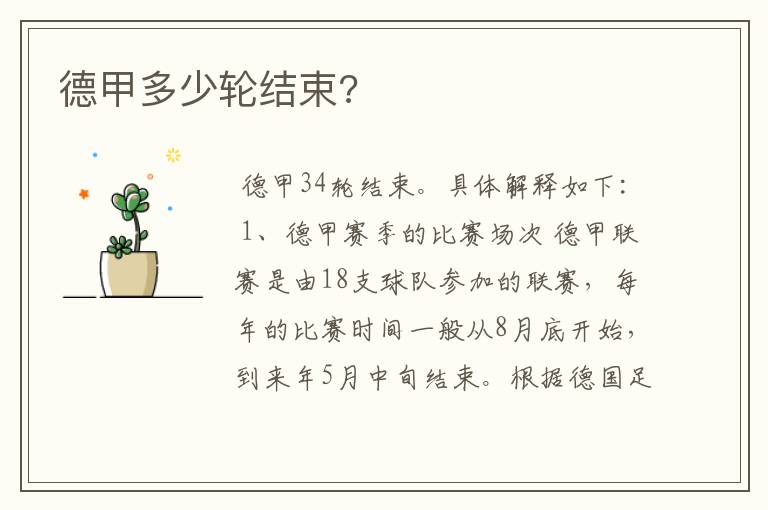 德甲多少轮结束?
