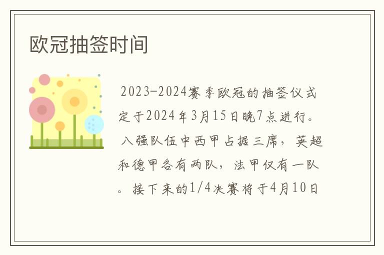 欧冠抽签时间