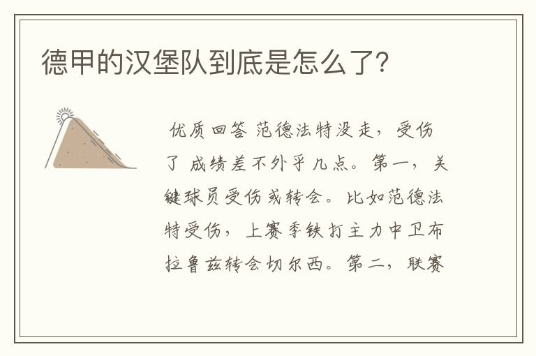 德甲的汉堡队到底是怎么了?