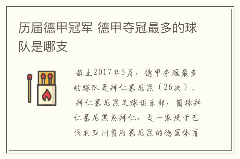 历届德甲冠军 德甲夺冠最多的球队是哪支