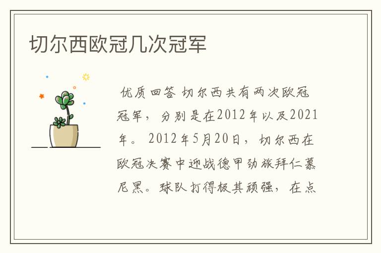 切尔西欧冠几次冠军