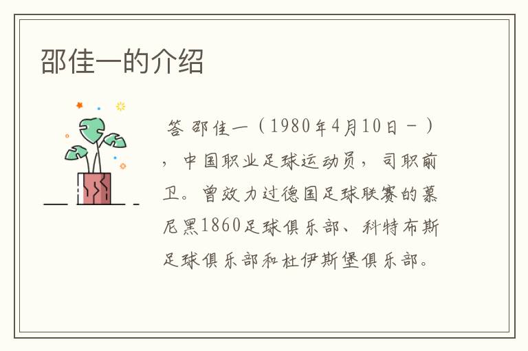 邵佳一的介绍