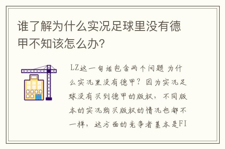 谁了解为什么实况足球里没有德甲不知该怎么办?