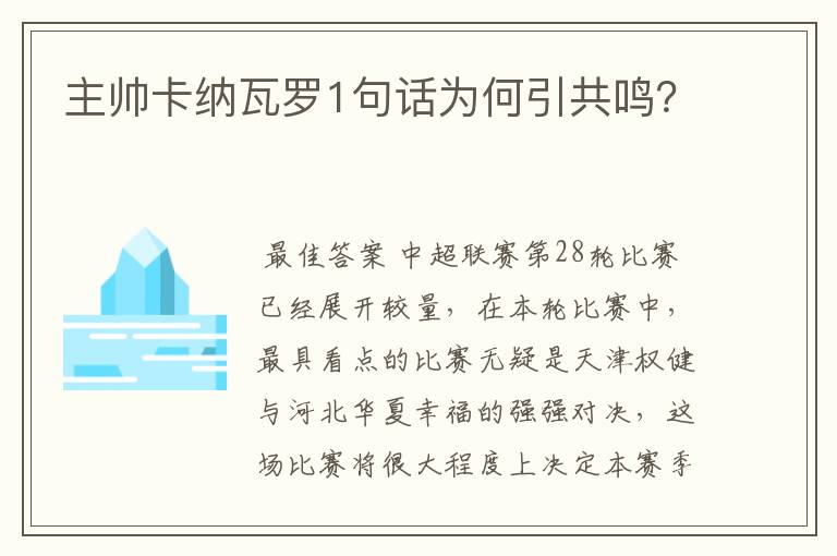 主帅卡纳瓦罗1句话为何引共鸣?
