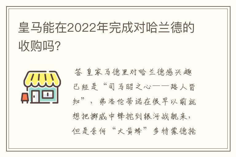 皇马能在2022年完成对哈兰德的收购吗?