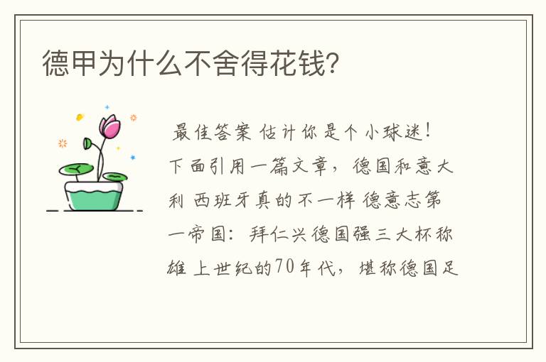 德甲为什么不舍得花钱?