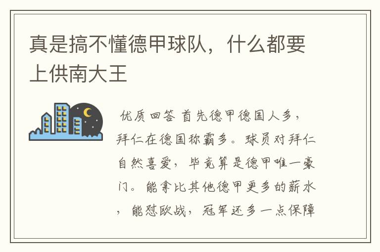 真是搞不懂德甲球队,什么都要上供南大王