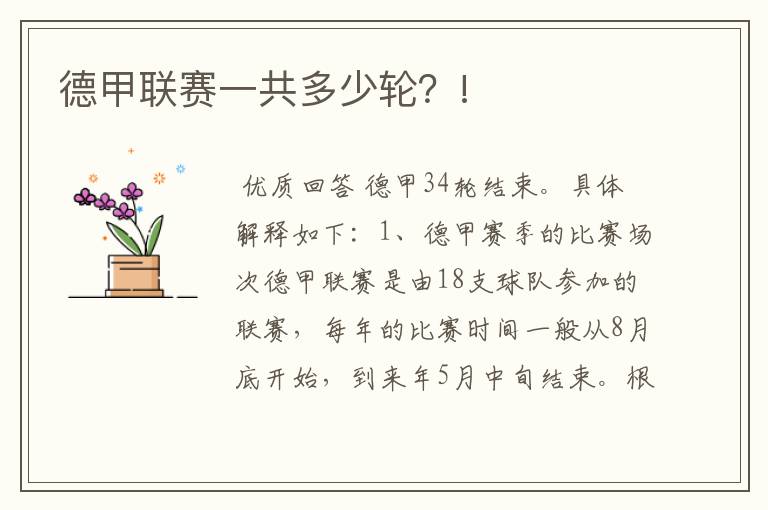 德甲联赛一共多少轮?!
