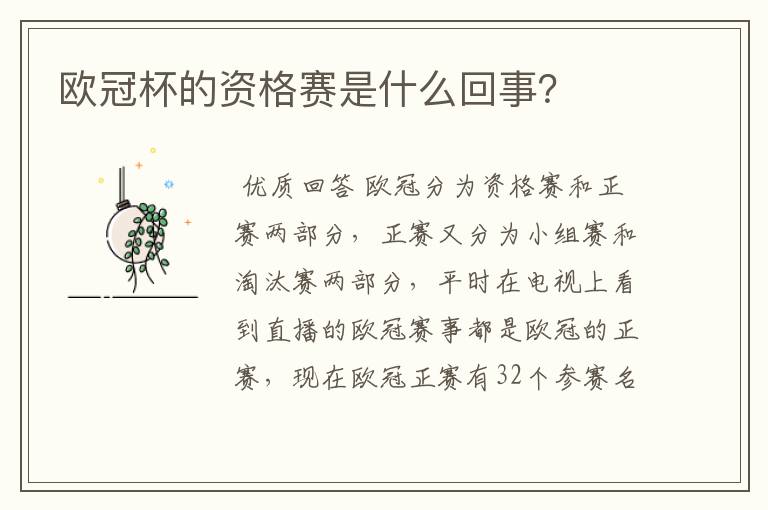 欧冠杯的资格赛是什么回事?