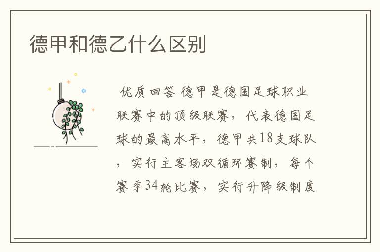德甲和德乙什么区别