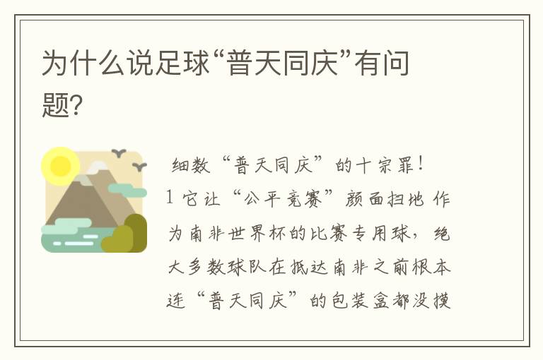 为什么说足球“普天同庆”有问题?