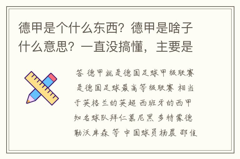 德甲是个什么东西?德甲是啥子什么意思?一直没搞懂,主要是我平时基本不看德甲呀,足球什么的。?推荐一下