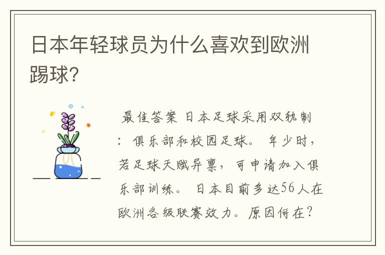 日本年轻球员为什么喜欢到欧洲踢球?