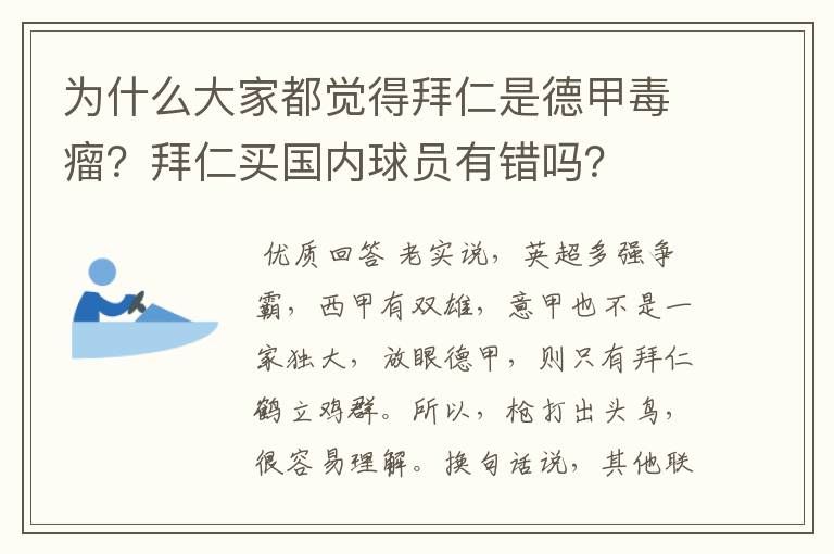为什么大家都觉得拜仁是德甲毒瘤?拜仁买国内球员有错吗?