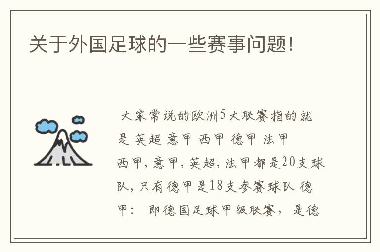 关于外国足球的一些赛事问题!