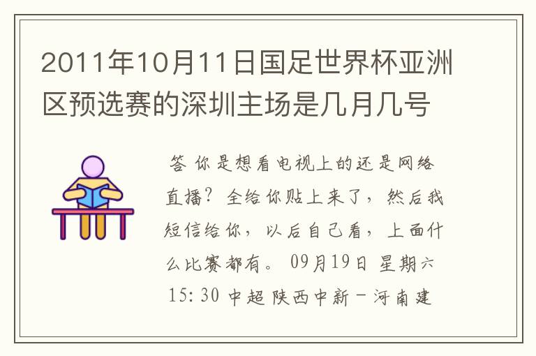 2011年10月11日国足世界杯亚洲区预选赛的深圳主场是几月几号开打? 在哪个区哪个球场?在哪里购票