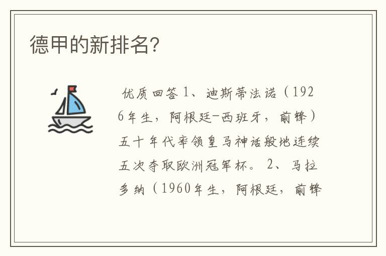 德甲的新排名?