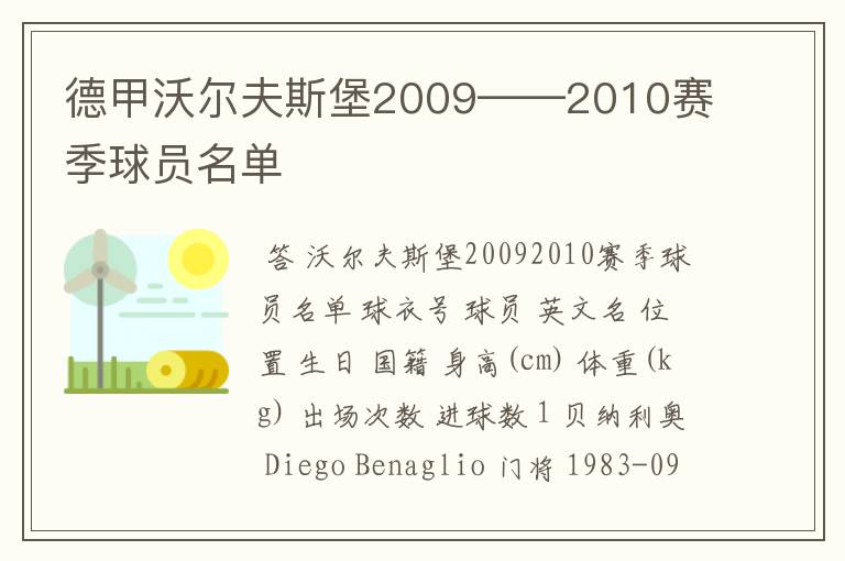 德甲沃尔夫斯堡2009——2010赛季球员名单
