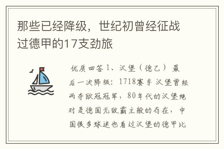 那些已经降级,世纪初曾经征战过德甲的17支劲旅