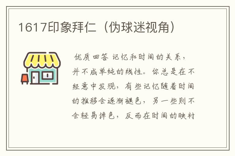 1617印象拜仁(伪球迷视角)
