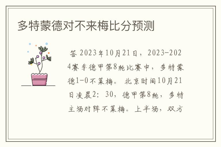 多特蒙德对不来梅比分预测