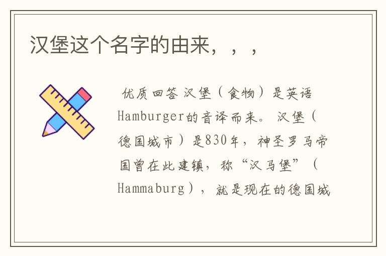 汉堡这个名字的由来,,,