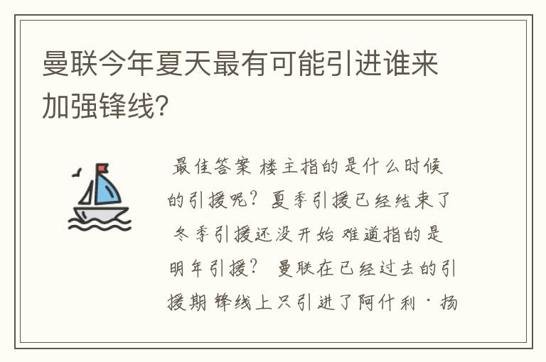 曼联今年夏天最有可能引进谁来加强锋线?