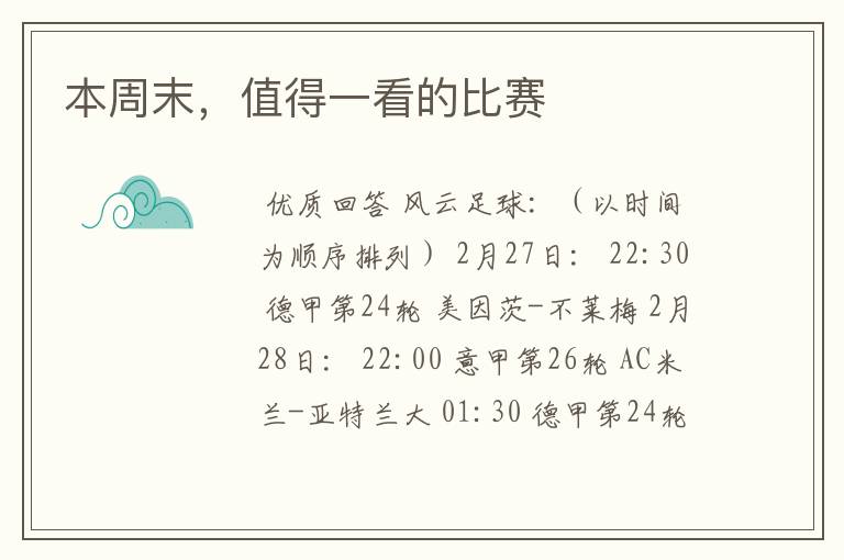 本周末,值得一看的比赛