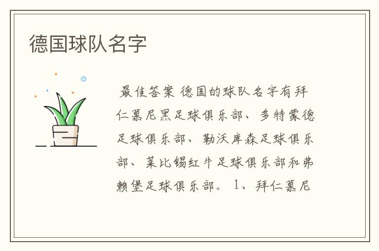 德国球队名字