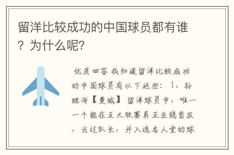留洋比较成功的中国球员都有谁？为什么呢？