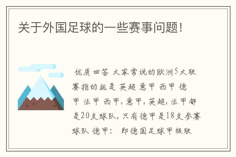 关于外国足球的一些赛事问题!