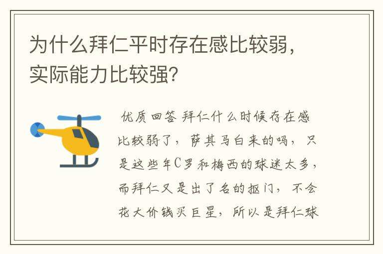 为什么拜仁平时存在感比较弱,实际能力比较强?