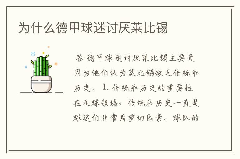 为什么德甲球迷讨厌莱比锡