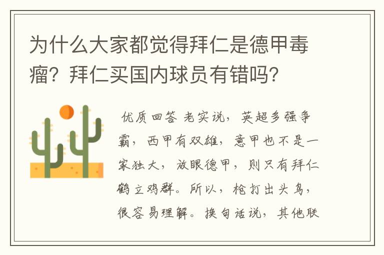 为什么大家都觉得拜仁是德甲毒瘤?拜仁买国内球员有错吗?