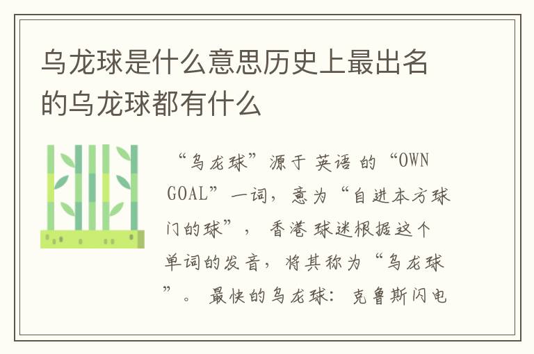 乌龙球是什么意思历史上最出名的乌龙球都有什么