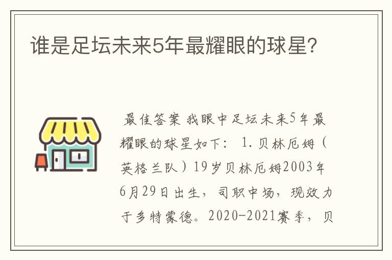 谁是足坛未来5年最耀眼的球星?