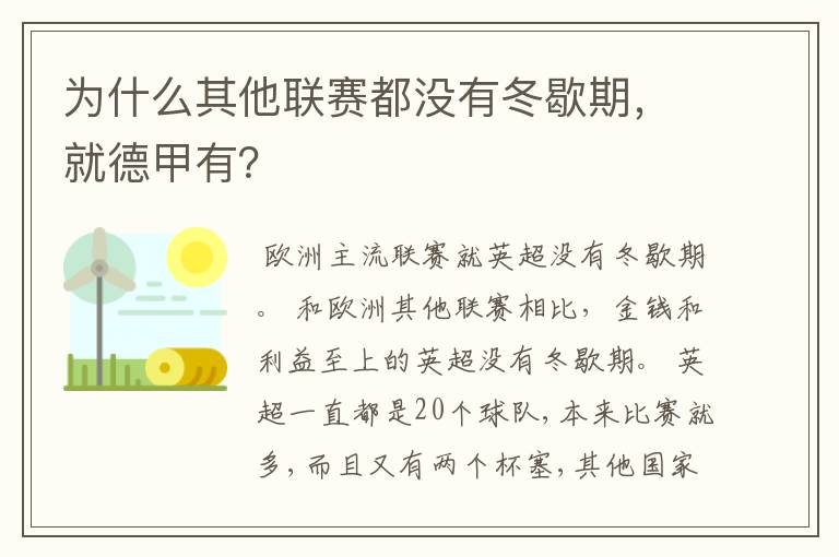 为什么其他联赛都没有冬歇期,就德甲有?