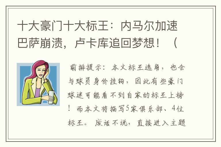 十大豪门十大标王:内马尔加速巴萨崩溃,卢卡库追回梦想!(一)
