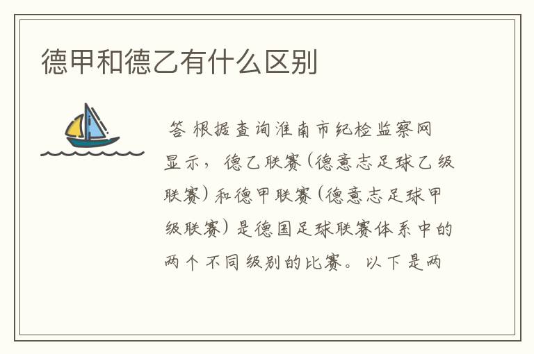 德甲和德乙有什么区别