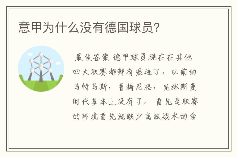 意甲为什么没有德国球员？