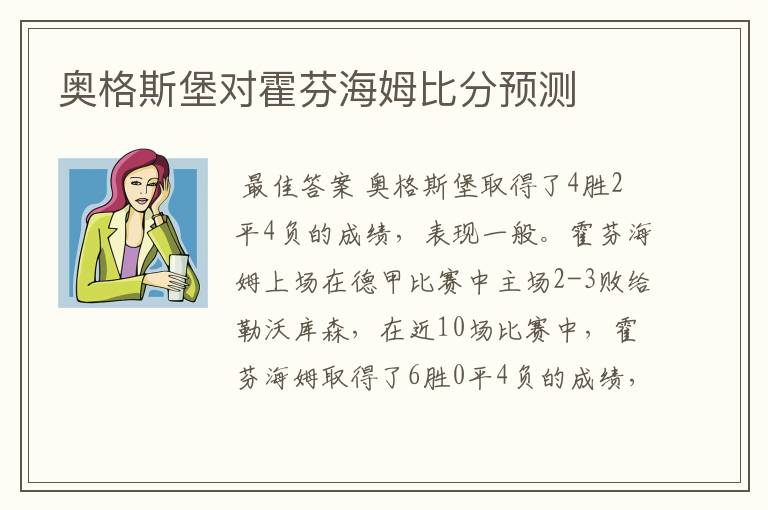 奥格斯堡对霍芬海姆比分预测
