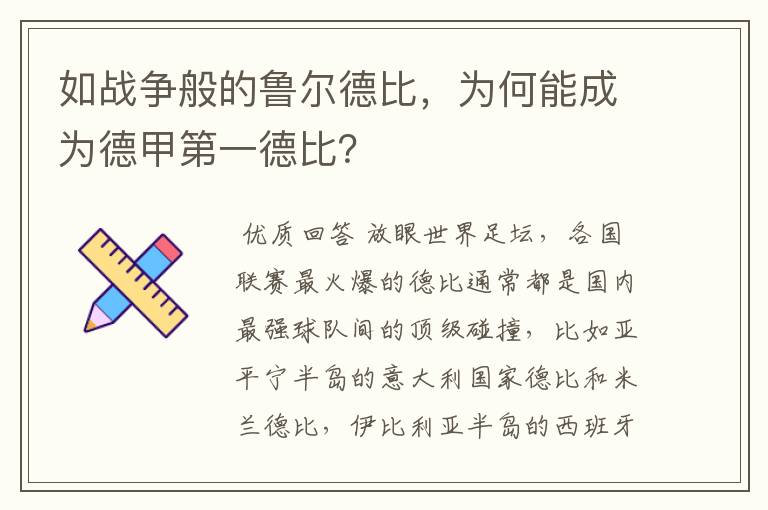 如战争般的鲁尔德比,为何能成为德甲第一德比?
