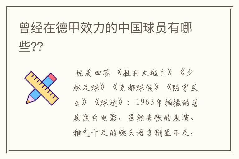 曾经在德甲效力的中国球员有哪些??