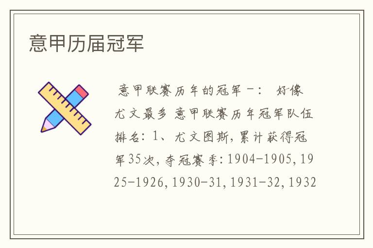 意甲历届冠军